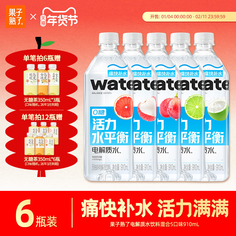 果子熟了电解质水西柚味荔枝味红提味910ml无糖维生素运动饮料