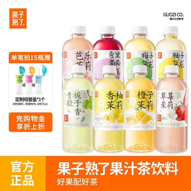 果子熟了梅子柚子乌龙茶橙子茉莉果汁茶饮料9瓶草莓果汁饮料
