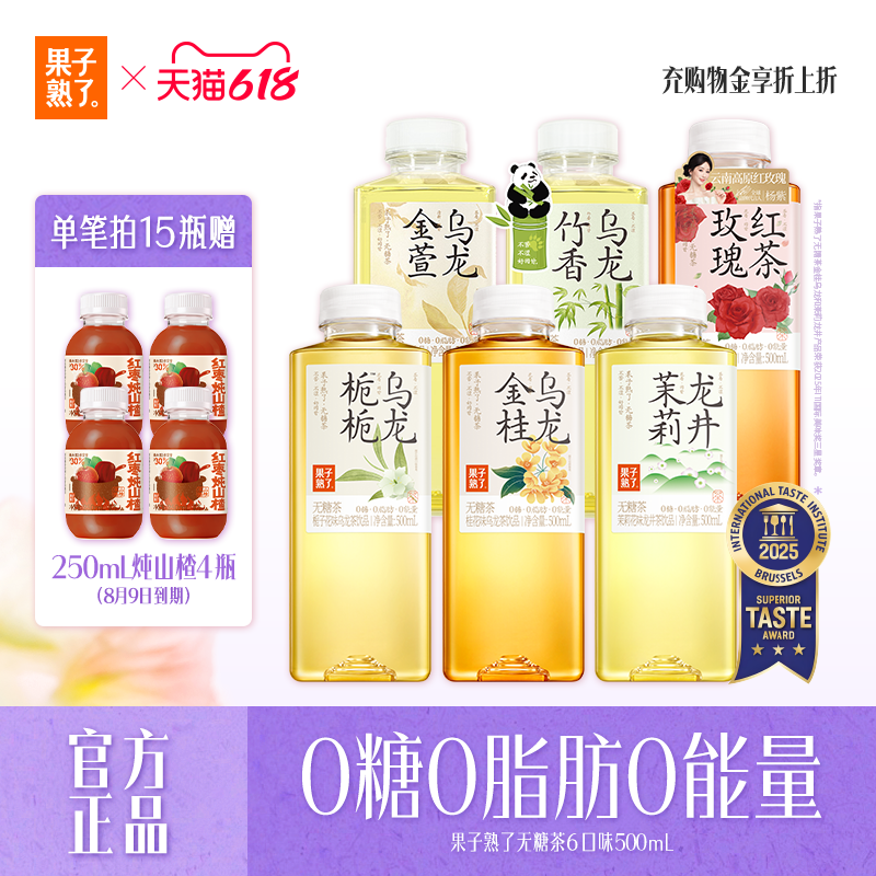 果子熟了金桂乌龙茶无糖饮料栀栀0糖0卡0脂无糖茶饮料整箱批特价