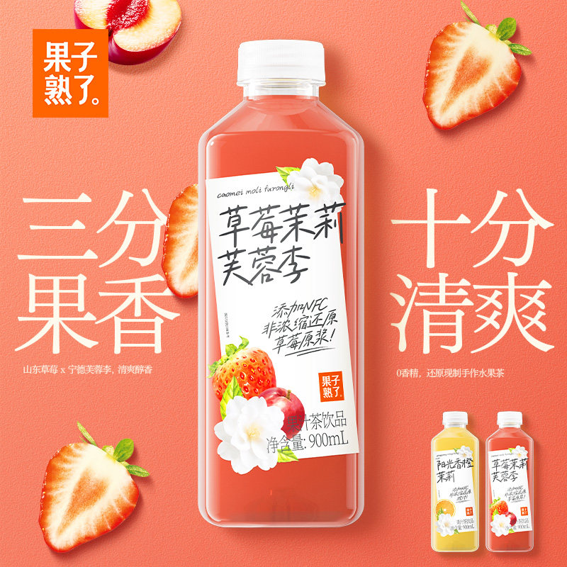 26年9月3日到期果子熟了果汁茶草莓茉莉芙蓉李900ml大瓶特价饮料