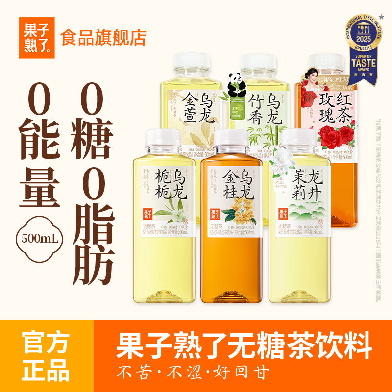 果子熟了金桂乌龙茉莉龙井500ml0糖0卡0脂整箱栀栀花味无糖茶饮料