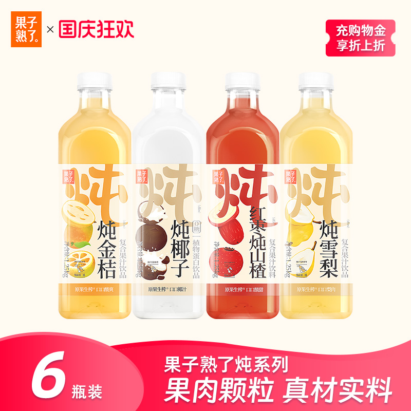 果子熟了炖雪梨椰子汁金桔味红枣炖山楂1.25kg6瓶饮料整箱