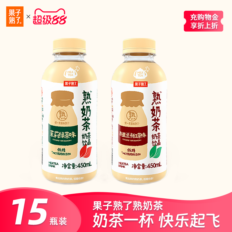 冬季奶茶果子熟了450ml