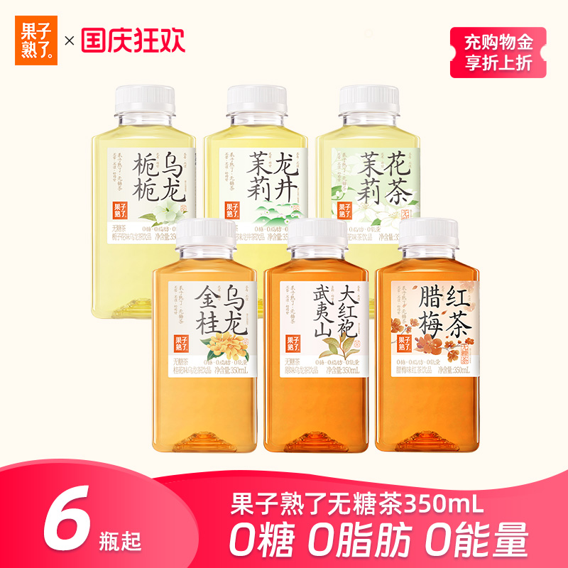 果子熟了无糖茶0糖0脂0卡