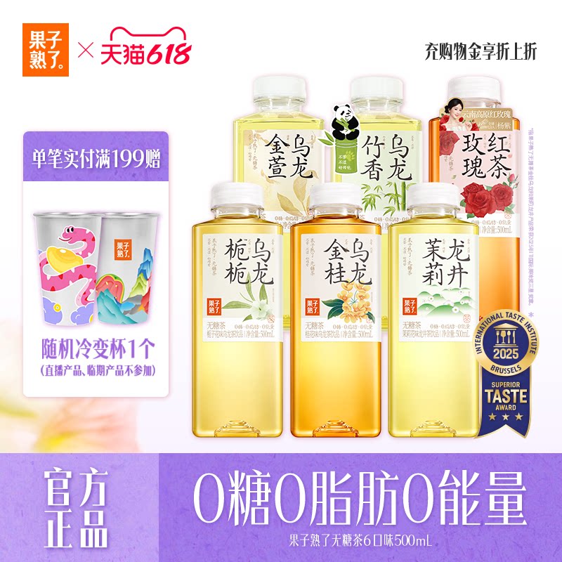 果子熟了无糖茶饮料栀栀乌龙茉莉龙井0糖0脂0卡500ml*9瓶饮料
