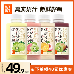 果子熟了芭乐油柑复合果汁饮料柠檬真实果汁潮汕黄皮0脂整箱百补