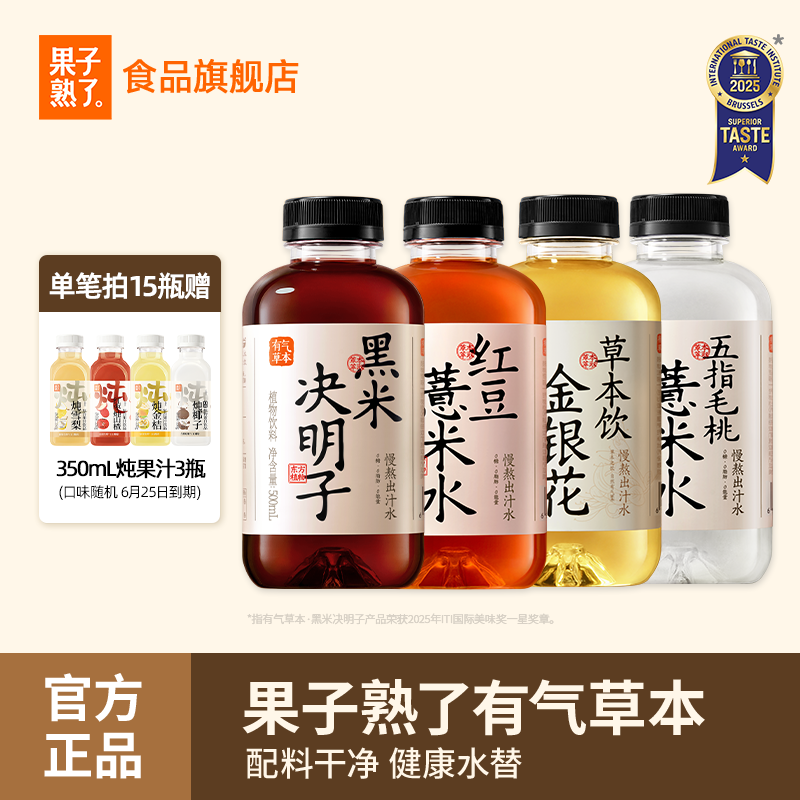 果子熟了有气草本红豆薏米水黑米决明子0糖竹蔗马蹄五指毛桃饮料