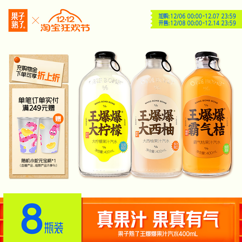 果子熟了碳酸饮料真实果汁