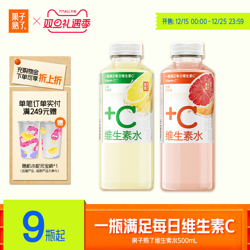 果子熟了维生素水低糖补充维C