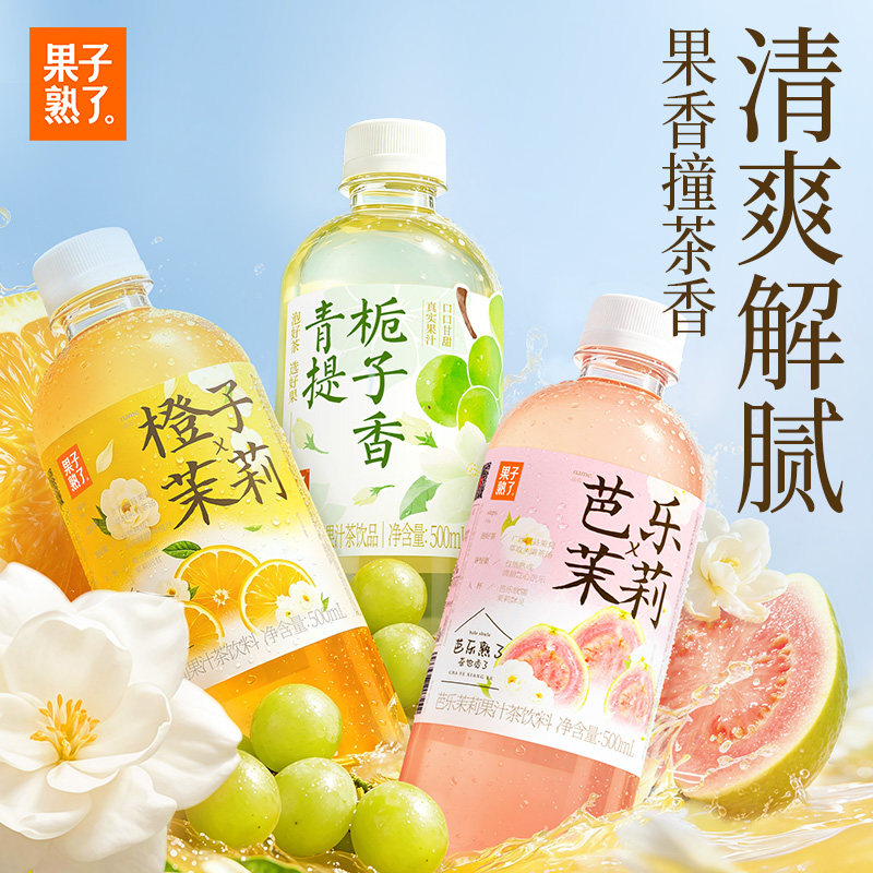 果子熟了果汁茶葡萄青提乌龙茶500ml橙子茉莉草莓茉白桃果味饮料