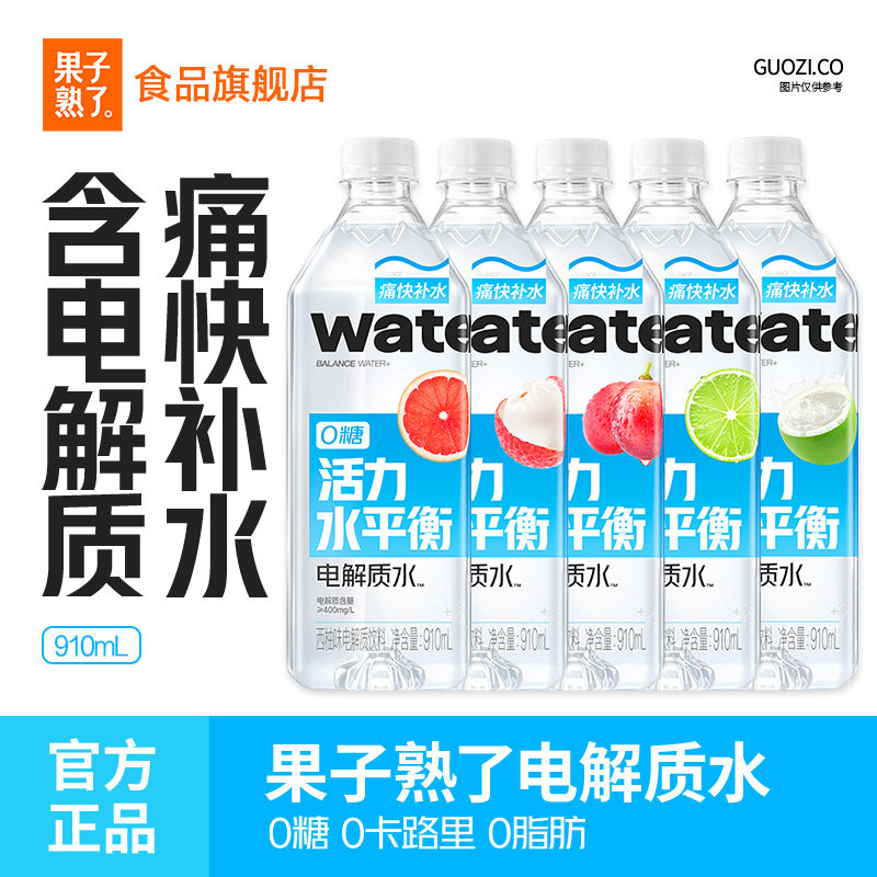 果子熟了电解质水西柚味荔枝味红提味910ml无糖维生素运动饮料