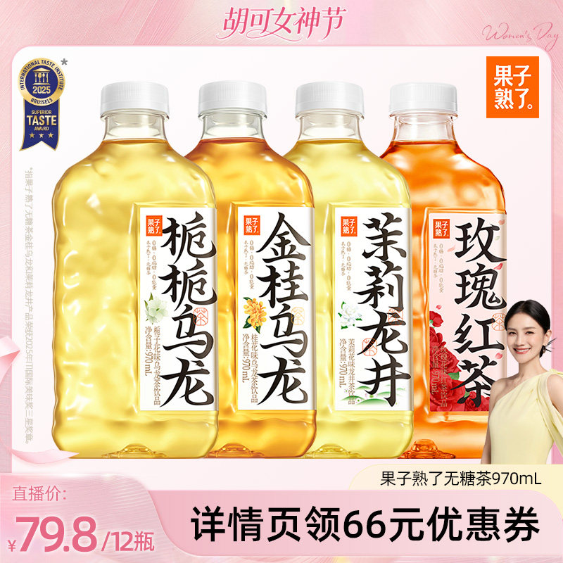 【胡可推荐】果子熟了无糖茶饮料970ml金桂乌龙0糖饮料