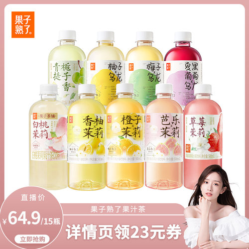【晁然推荐】果子熟了梅子乌龙柚子橙子芭乐茉莉果汁茶饮料YS
