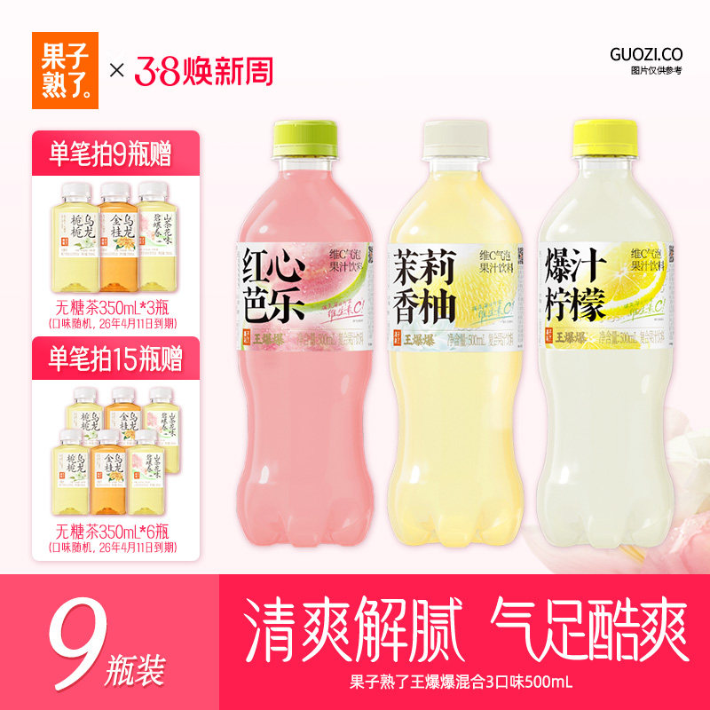 果子熟了王爆爆维生素C气泡茉莉香柚红心芭乐果汁饮料整箱批特价