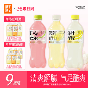 果子熟了王爆爆维生素C气泡茉莉香柚红心芭乐果汁饮料整箱批特价