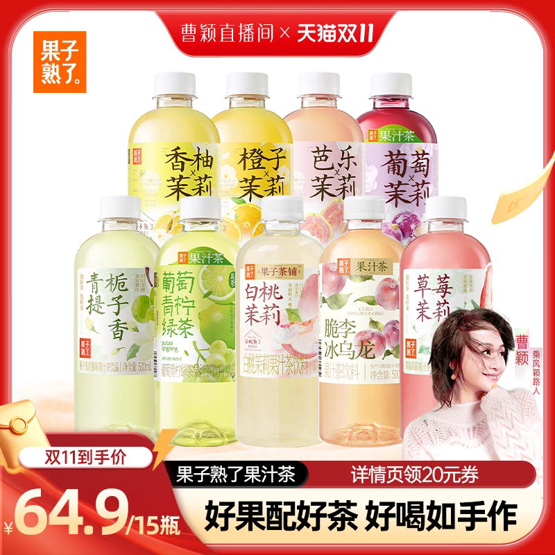 【曹颖】果子熟了梅子乌龙柚子橙子芭乐茉莉果汁茶饮料YS