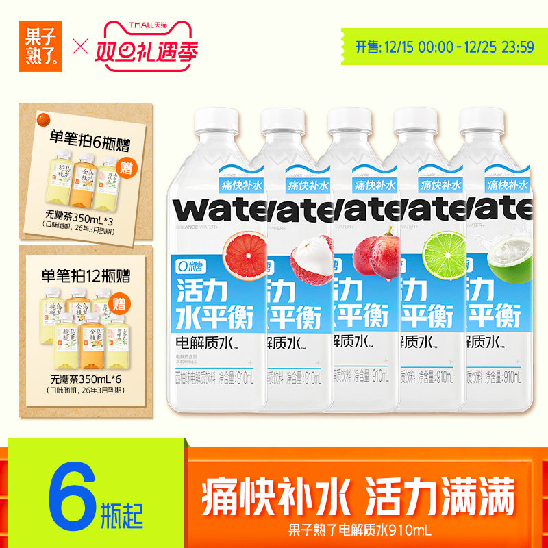 果子熟了西柚味电解质饮料