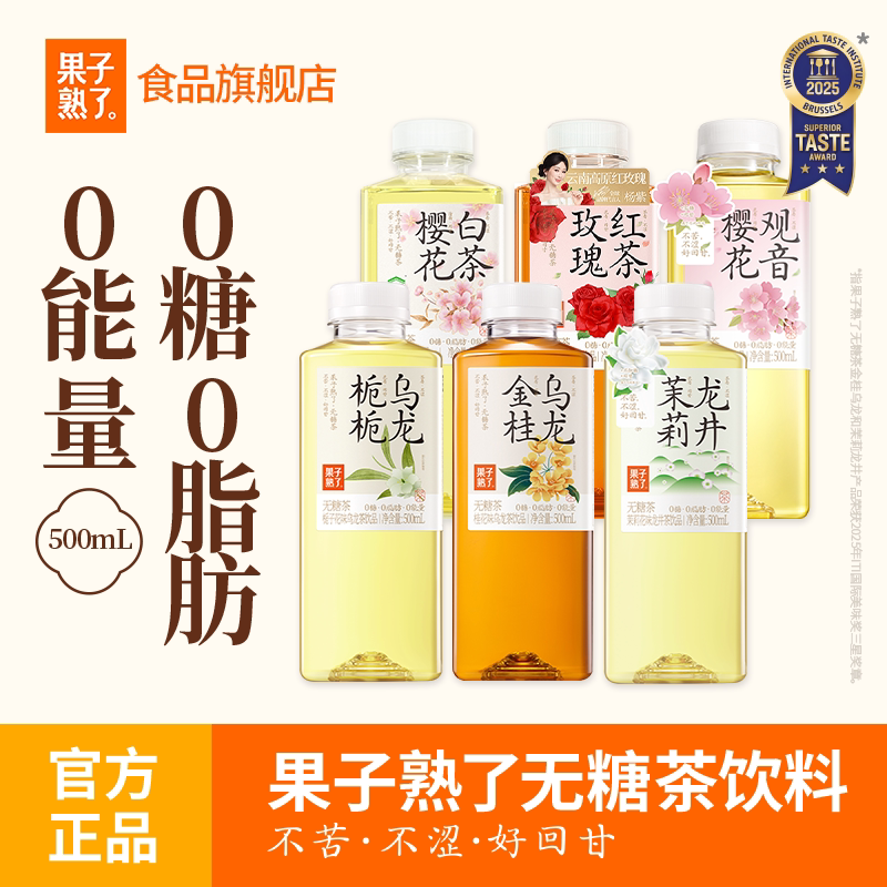 果子熟了金桂乌龙茉莉龙井500ml0糖0卡0脂整箱栀栀花味无糖茶饮料