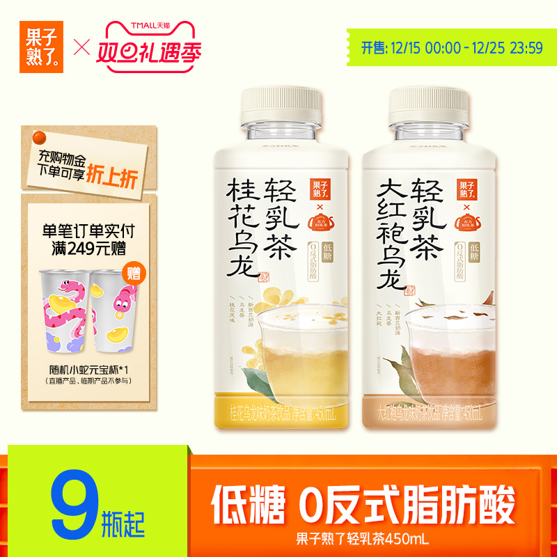 果子熟了低糖0反式脂肪酸轻乳茶桂花乌龙大红袍乌龙450ml奶茶饮料