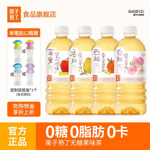 果子熟了果味茶苹果茉莉香柚观音白桃观音900ml整箱无糖饮料
