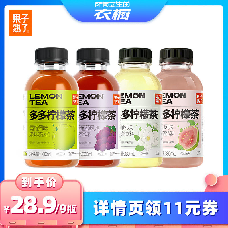 【所有女生的衣橱直播间】果子熟了多多柠檬茶果茶果汁柠檬汁饮料