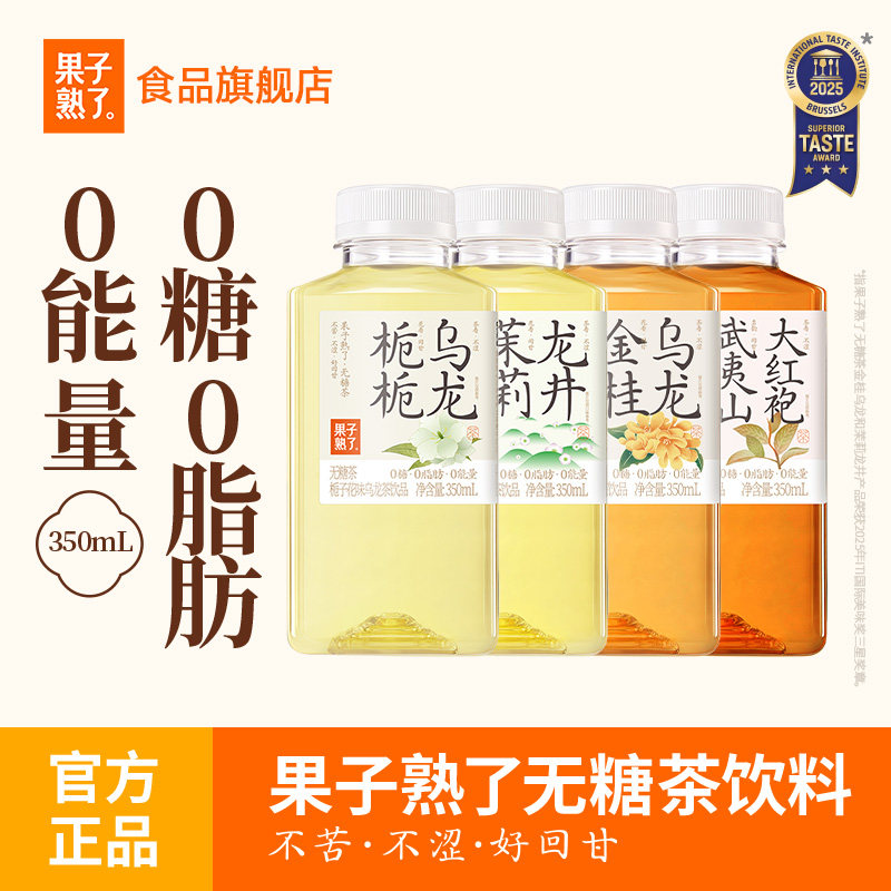 果子熟了无糖茶350ml0糖0脂0卡金桂乌龙栀栀乌龙龙井茉莉整箱饮料