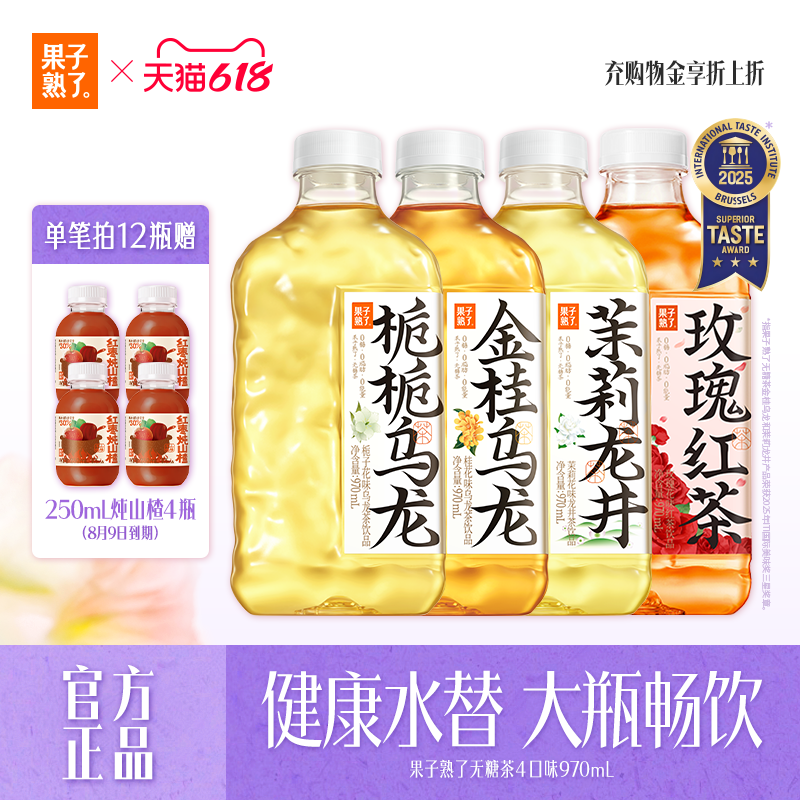 果子熟了金桂乌龙栀栀乌龙茉莉龙井无糖茶茉莉味栀栀0糖970ml饮料