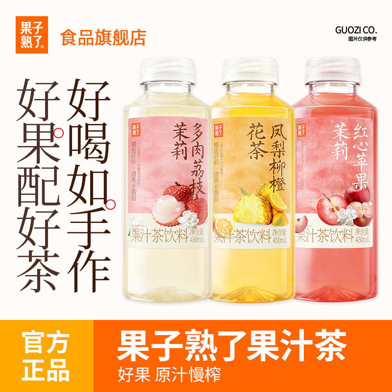 果子熟了果汁茶450ml凤梨柳橙多肉荔枝红心苹果整箱清爽特价饮料
