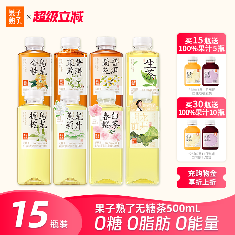果子熟了金桂烏龍茶無糖茶500ml