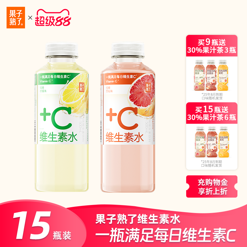 果子熟了维生素水低糖补充维C