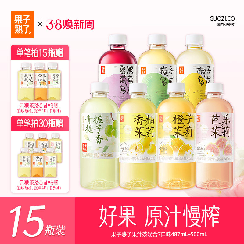 果子熟了柚子乌龙茶橙子果汁茶饮品芭乐15瓶梅子乌龙茶年货饮料