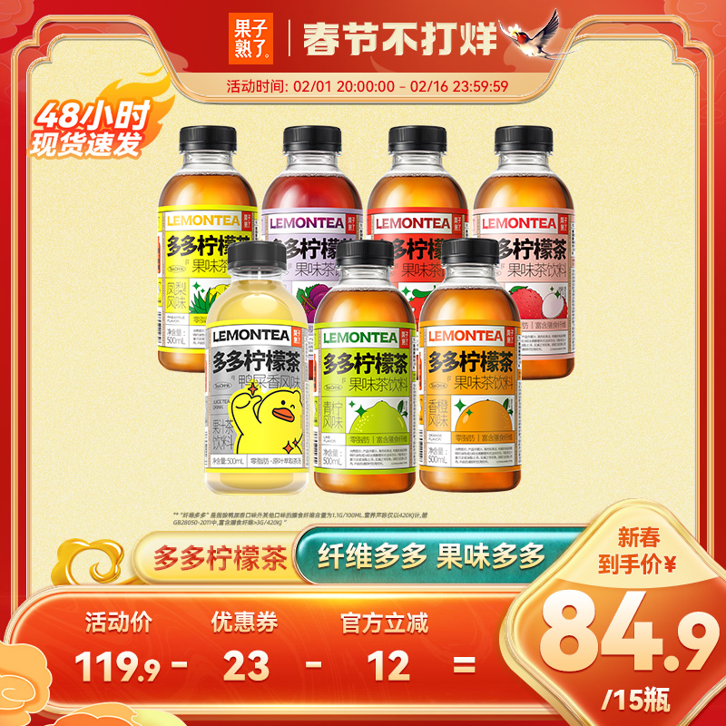 果子熟了多多柠檬茶果茶饮料果汁柠檬汁冰红茶橙汁饮料整箱批特价