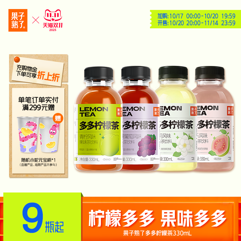 果子熟了多多柠檬茶330ml江苏