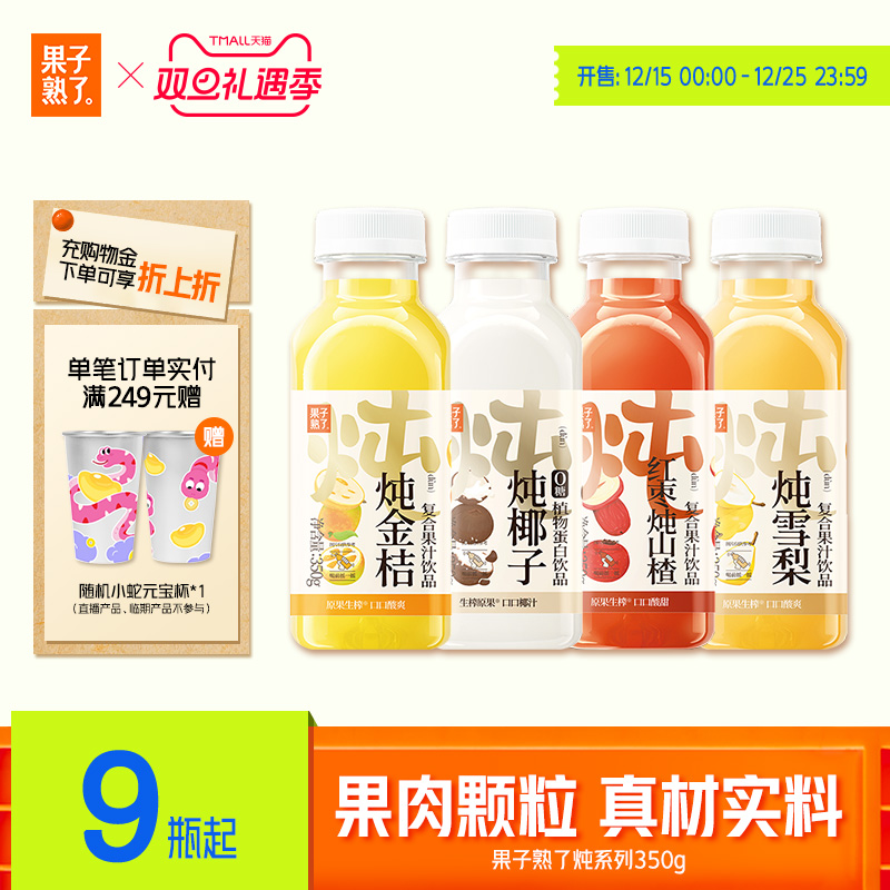 果子熟了350g原果生榨果汁饮料