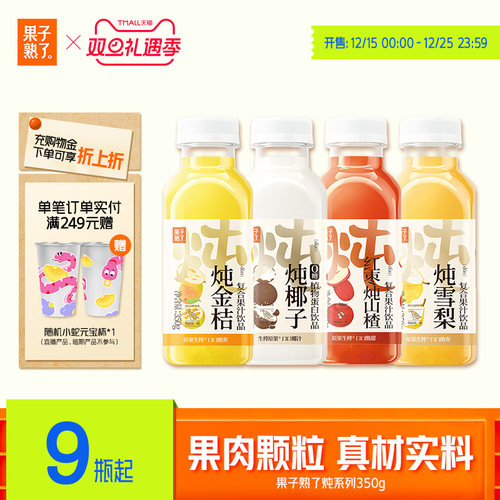 果子熟了350g原果生榨果汁饮料