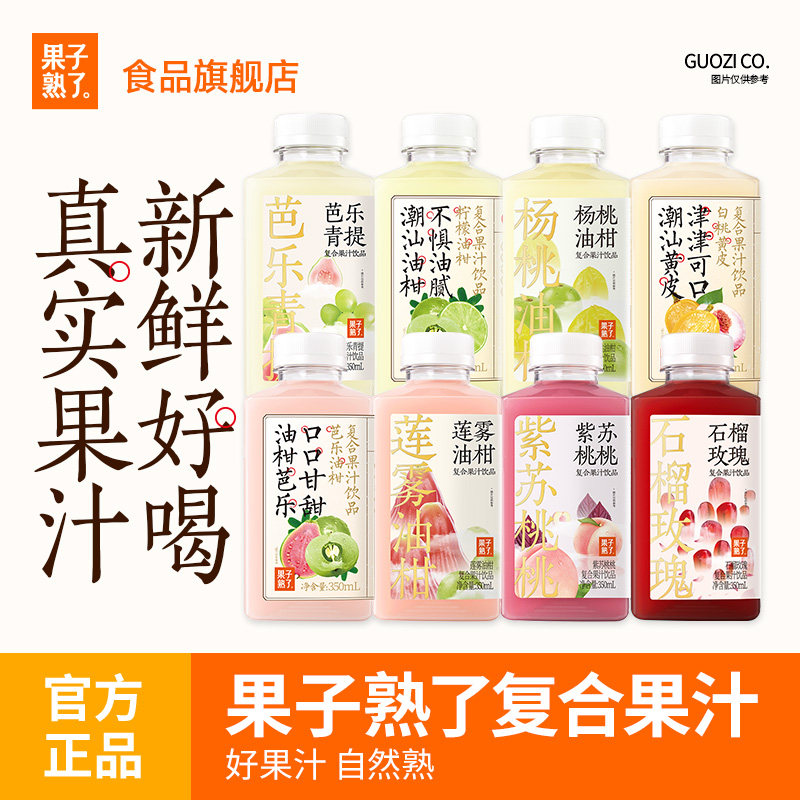 果子熟了复合果汁芭乐油柑