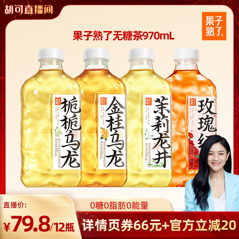【胡可推荐】果子熟了无糖茶饮料970ml金桂乌龙0糖饮料