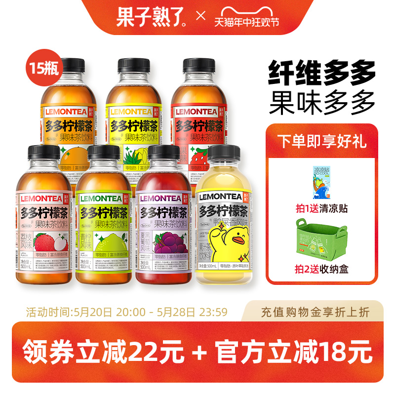 果子熟了多多柠檬茶果茶柠檬果汁500ml*15瓶多果味饮料整箱批特价 咖啡/麦片/冲饮 调味茶饮料 原图主图