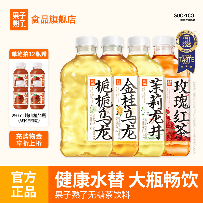 果子熟了无糖茶栀栀金桂乌龙茉莉龙井茉莉0糖0脂0卡970ml无糖饮料