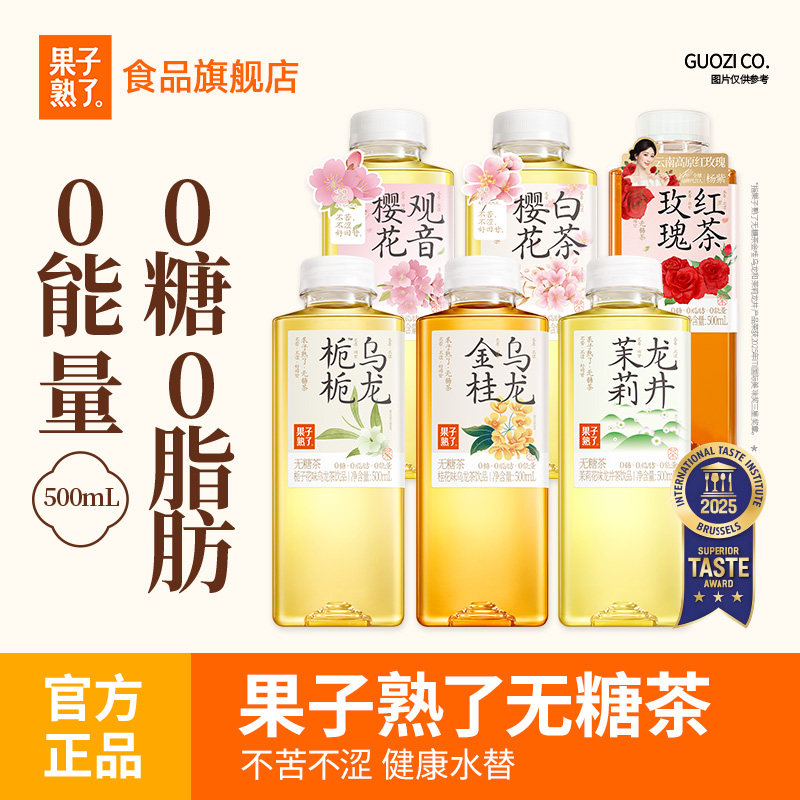 果子熟了无糖茶饮料栀栀乌龙茉莉龙井0糖0脂0卡500ml*9瓶饮料