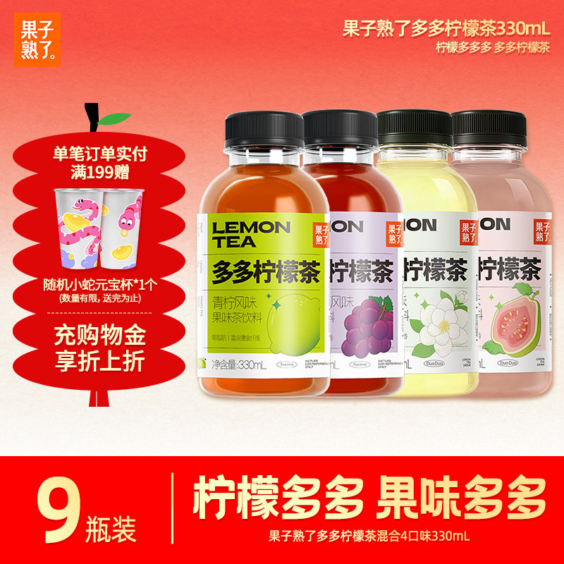 果子熟了多多柠檬茶果茶果汁柠檬汁冰红茶橙汁饮品饮料整箱批特价