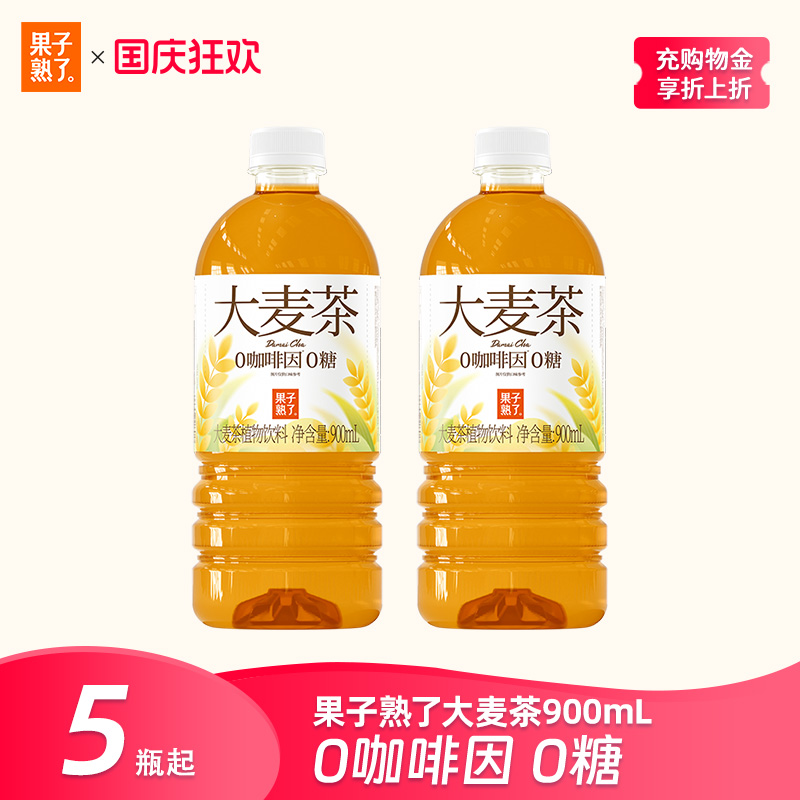 果子熟了0糖大麦茶900ml植物饮料
