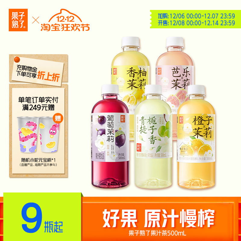 果子熟了梅子乌龙柚子夏黑葡萄芭乐茉莉整箱特价500ml果汁茶饮料