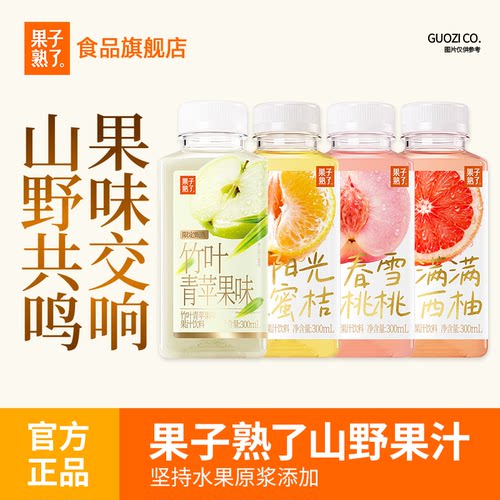 果子熟了山野果汁甜杏茉莉玫瑰桑葚复合果汁300ml