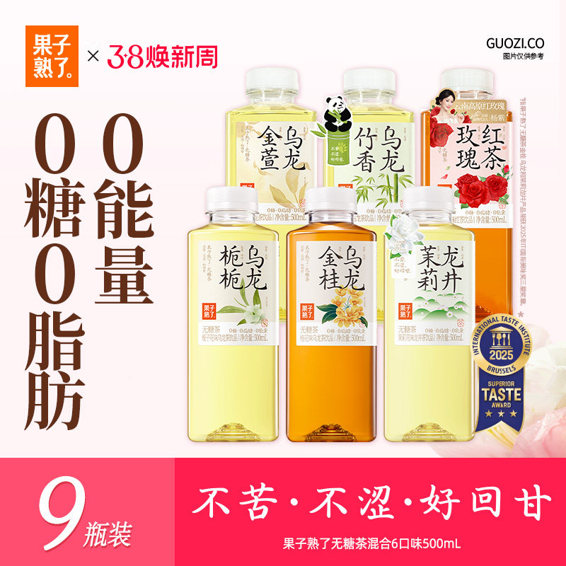 果子熟了无糖茶饮料栀栀乌龙茉莉龙井0糖0脂0卡500ml*9瓶