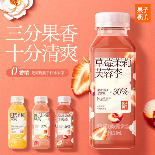【秒杀】果子熟了草莓芙蓉李茶阳光香橙茉莉芭乐茉莉300ml6瓶饮料