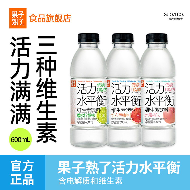 新品上市果子熟了低糖维生素饮料
