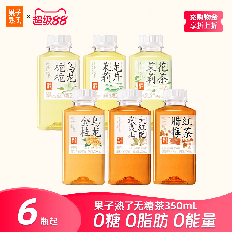 果子熟了无糖茶0糖0脂0卡