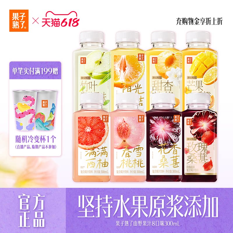 果子熟了山野果汁甜杏茉莉玫瑰桑葚芒果木瓜橙15瓶复合饮料