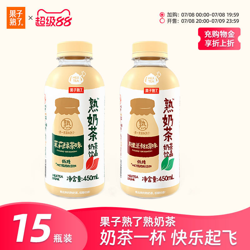 冬季奶茶果子熟了450ml